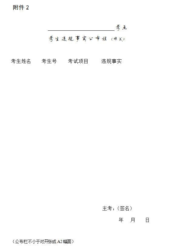 湖南省教育考试院关于做好湖南省2019年 普通高校招生体育专业统一考试的通知