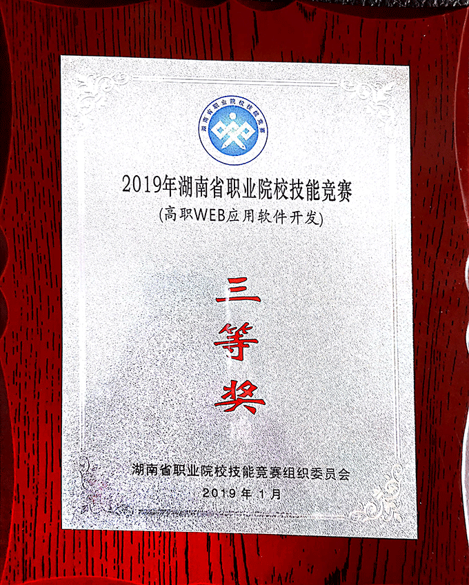 我校学子在2019年省职业院校技能竞赛中喜获佳绩