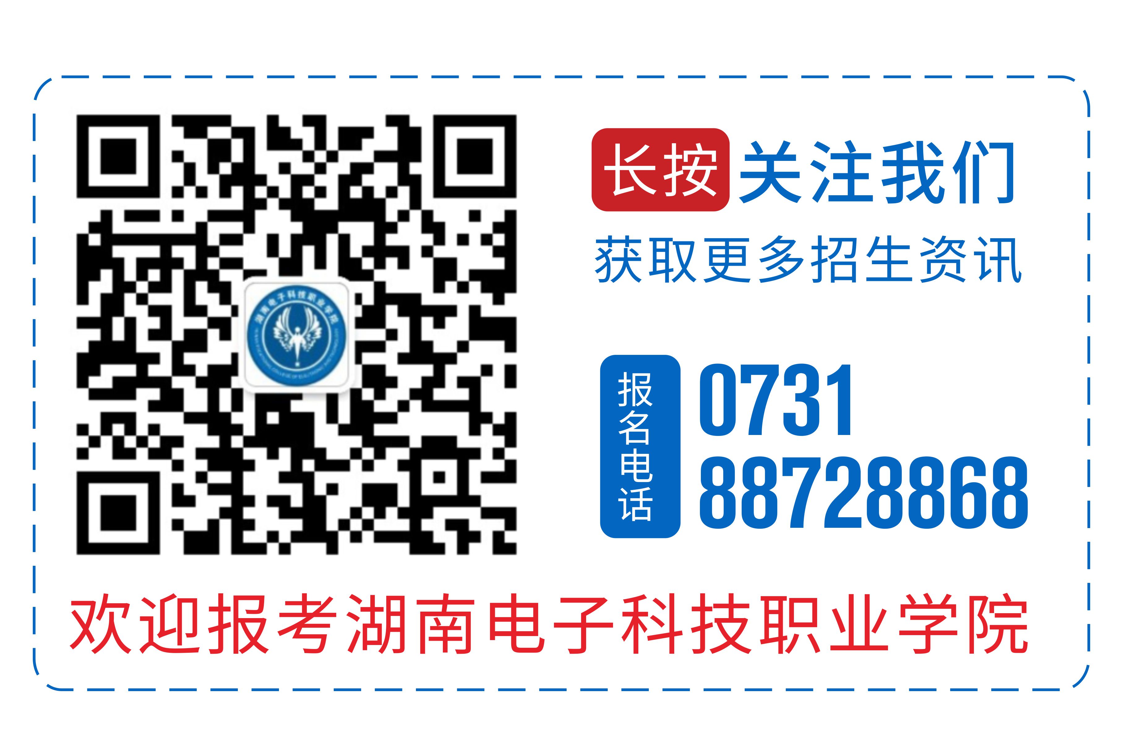 湖南电子科技职业学院2020年单招（扩招）报考指南